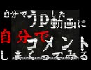 自分でうpした動画に自分でコメントしまくってみる(sm125732)総合252525252コメ達成直後の様子(11-27-2025)