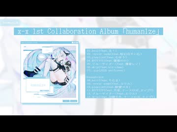 【XFD】collaboration album「human1ze」