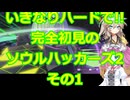 【完全初見】いきなりハードで!!ソウルハッカーズ2実況プレイその1