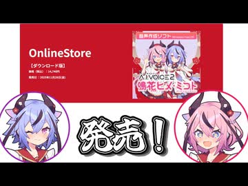 ヒメ「A.I.VOICE2発売おめでとう！この動画はガイノイドで製作されています」ミコト「余計な一言」【ふたセリフリスペクト】