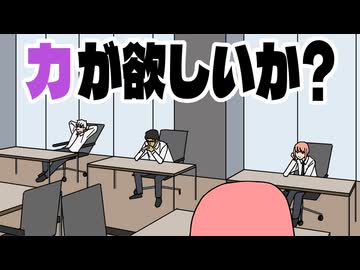 力が欲しいか？　TTRPGいすきすむち第5話