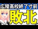 広陵高校の事件「加害者は書類送検へ」報道！高校野球とオールドメディアは敗北寸前www