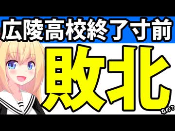 広陵高校の事件「加害者は書類送検へ」報道！高校野球とオールドメディアは敗北寸前www