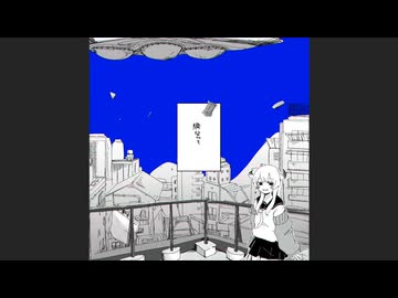 【歌ってみた】異星にいこうね / にゃとりうむ