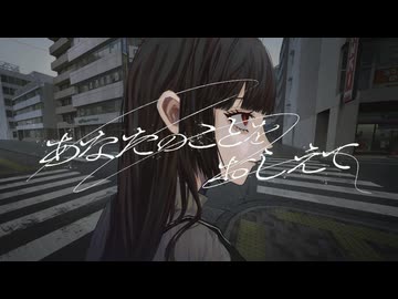 【UTAU音源配布】あなたのことをおしえて【重淵小袖】