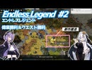 【Endless Legend】名誉と実利の狭間で ＃2 【VOICEROID実況】