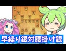 六段を目指す将棋ウォーズ#78早繰り銀対腰掛け銀