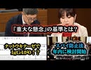 ◆厚労省に問う『重大な懸念』の基準とは◆ナットウキナーゼでIgG4が０！？◆高市首相、スパイ防止法「年内に検討開始」