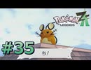 ポケモンレジェンズZAやるぞ #35【Pokémon LEGENDS Z-A】