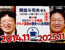 【UG】#50 ひとりマンガ夜話「グルメ漫画の歴史」と 人生相談 ＠岡田斗司夫ゼミ600回への道 第50回　2014/11/9