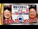 【UG】#50 ひとりマンガ夜話「グルメ漫画の歴史」と 人生相談 ＠岡田斗司夫ゼミ600回への道 第50回　2014/11/9