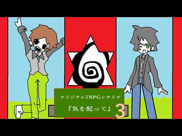 ガキとゴリラと優男のクトゥルフ神話TRPG「気を配って」part3