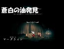 #56【シルクソング】蒼白の油を手に入れるのめっちゃ大変そう！【Hollow Knight Silksong】