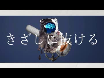 きざしに抜ける / 寄添 feat.初音ミク