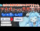 公式に身長を修正されるもどうしても150cm台が諦めきれない水宮枢