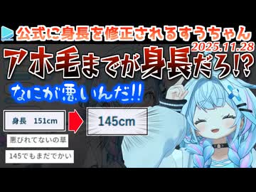公式に身長を修正されるもどうしても150cm台が諦めきれない水宮枢