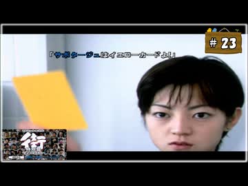#23 街 〜運命の交差点〜 特別編 【女性実況】【PSP】