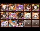 【千年戦争アイギス】魔神最終決戦 フールフール&モラクス 超級 金以下