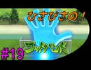 #19《アクション》「イナズマイレブン　英雄たちのヴィクトリーロード」ばやっていくばい！【LEON】