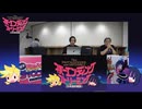 【#4前編】New PANTY&STOCKING with GARTERBELT ネバーエンディングストリーミング
