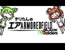【VOICEROID実況】きりたんのエアArmoredFieldBlackRaiders【カービィのエアライダー】