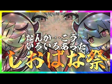 あぁ小樽しおばな祭