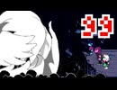 【DELTARUNE】初見でやってルーン　99