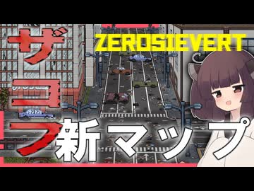 【東北きりたん】特別経済地区ザコフ　タルコフライクゲー実況【#10 ZEROSIEVERT】