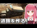 【RoadCraft】台風一過の街を復旧します！【A.I.VOICE2 琴葉茜・結月ゆかり】#3