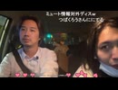 ミュートさん「めじろうメソッドっていうのは精神的に弱ってる女をゲットするときの手法・パターンがあって、それをめじろうメソッドと呼ばれてる…」