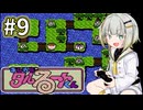 紡乃世詞音とタルるートくん(FC) #9