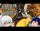 いっぱんくおりてぃず外食日記159「□野家」様