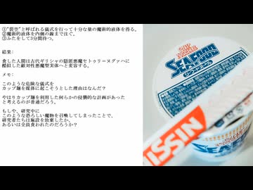 【SCP紹介】　教えて！　ゆかり先輩！　SCP-3255-JP - カップ麺 ［削除済］味