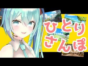 【MMD】ひとりさんぽ【MV作ってみた】