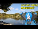 【徒歩旅行祭2025】佐久がさくさく行く旅 Part5【熊本】(20251108)