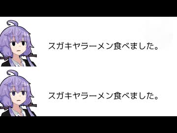 スガキヤラーメン食べました。