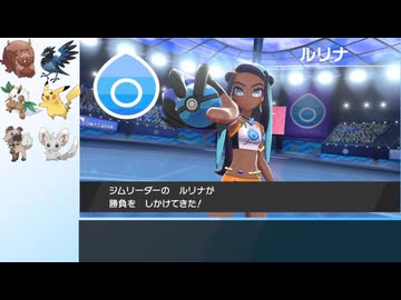 【ポケモン剣盾】性格統一縛り旅　Part4