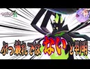 【ゆかり的ZA考察塾】メガジガルデはぶっ壊れではないと判明！シーズン3環境を考察！ Part1