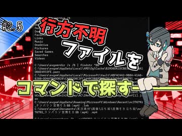 【宮舞モカ 解説】 行方不明ファイルの探し方！ 【宮舞モカ、ハックする #2.5】