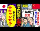 【スカッと】「日本旅行イヤだからキャンセルでw」→全員ドヤ顔で帰った結果…