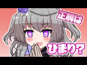 【exVOICE鑑別クイズ】最後の問題でひまりを選んだ【VOICEVOX劇場】