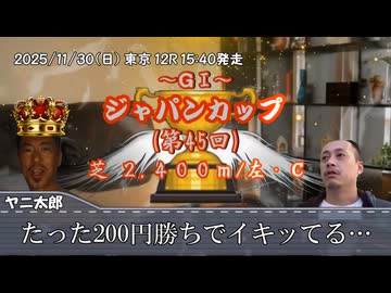 お前を、プラス収支へ誘う…！！.mp93（ジャパンカップ）