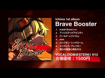 【Trailer】Ichima 1st album feat.GUMI『Brave Booster』