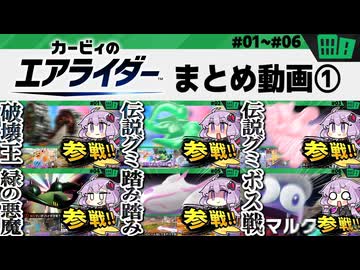 #1 シティトライアルの総集編ですわぁ～！【カービィのエアライダー】【結月ゆかり実況プレイ】