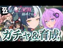 ダイアリンをお迎えして育ててニコ猫又と組ませて戦うンナ！【ゼンレスゾーンゼロ】【結月ゆかり実況プレイ】