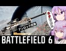 これが最後のアンロック砂。PSRを使うゆかりさん【BF6】【ボイスロイド実況】