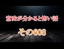 【意味怖朗読】意味が分かると怖い話朗読・意味怖608【ゆっくり】