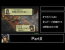 【ゆっくり解説】オウガバトル64 全ステージ攻略 RTA 3:23:27 Part8/8(終)