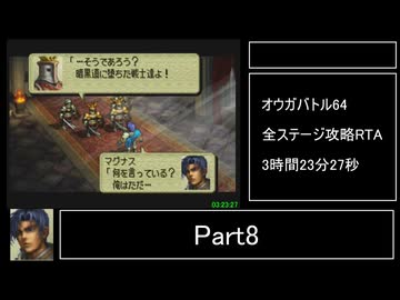 【ゆっくり解説】オウガバトル64 全ステージ攻略 RTA 3:23:27 Part8/8(終)