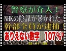 25・11・２８　本当に逮捕？　なら　いよいよNHK崩壊か？